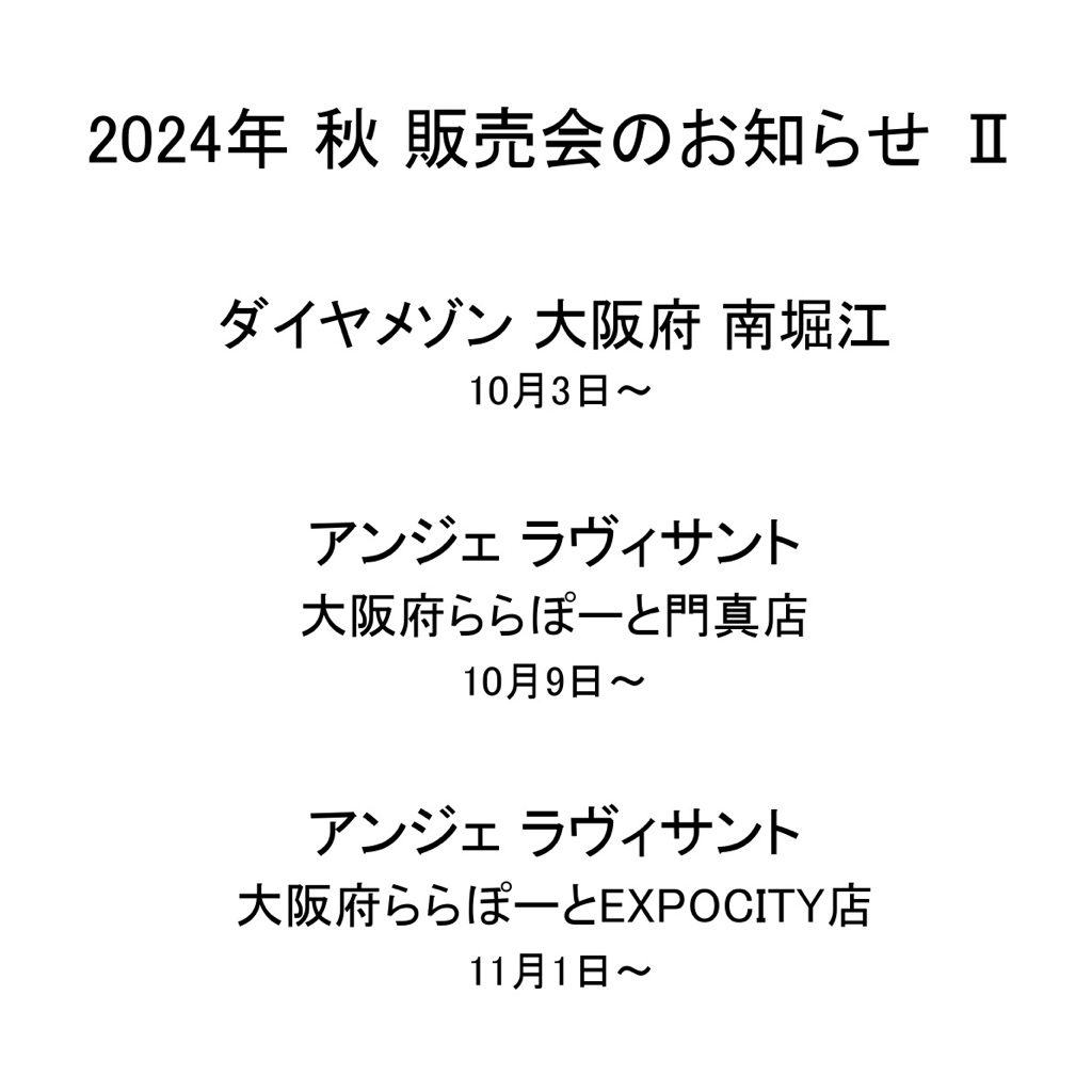 販売会のお知らせ