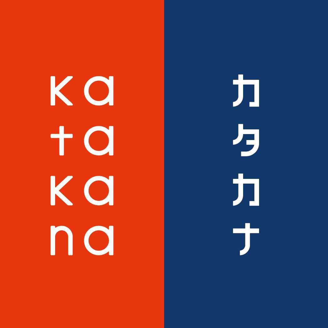 katakana/カタカナ 自由が丘店