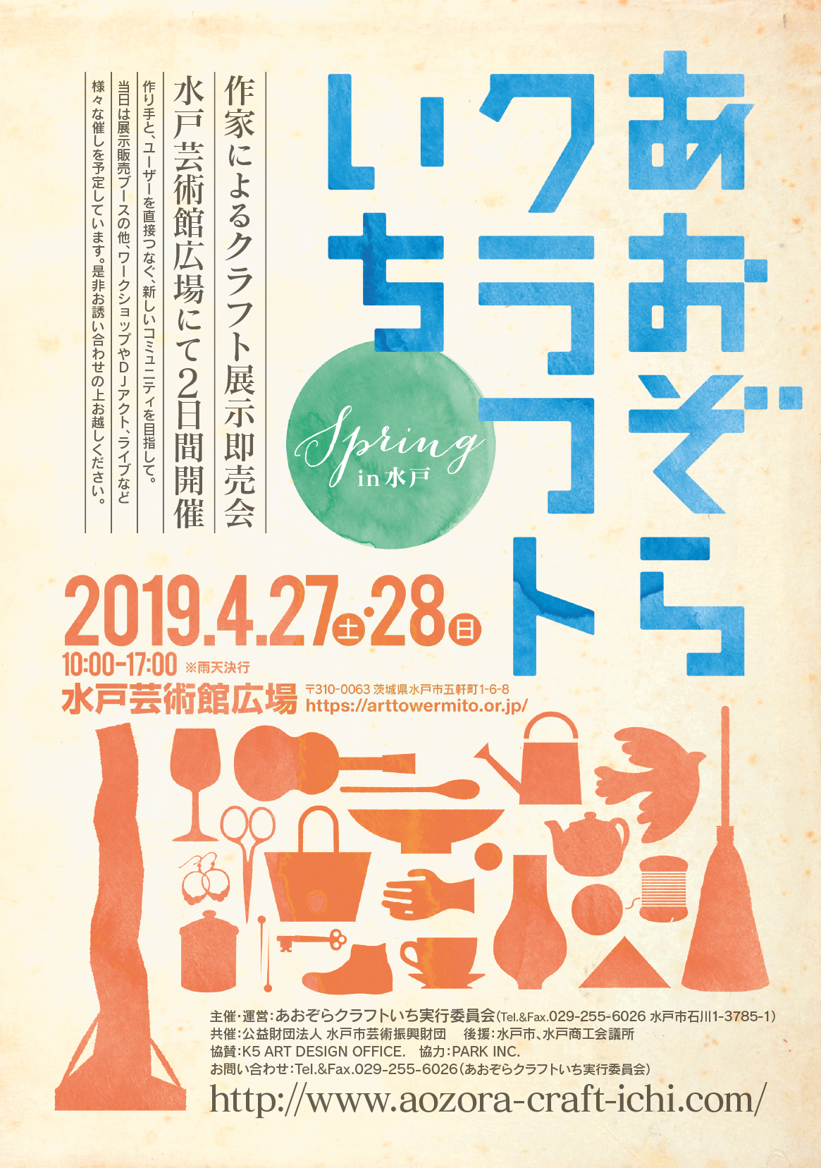 あおぞらクラフトいち