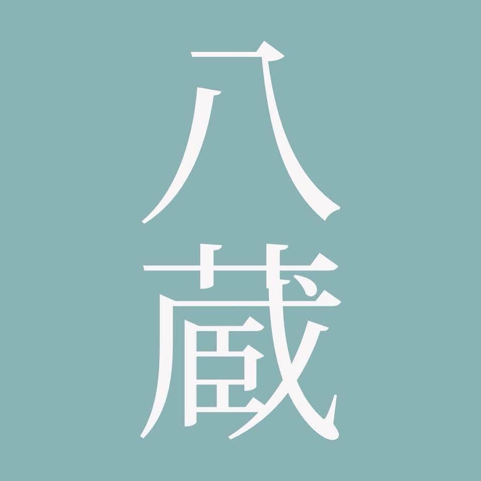 栃木県 足利市 八蔵