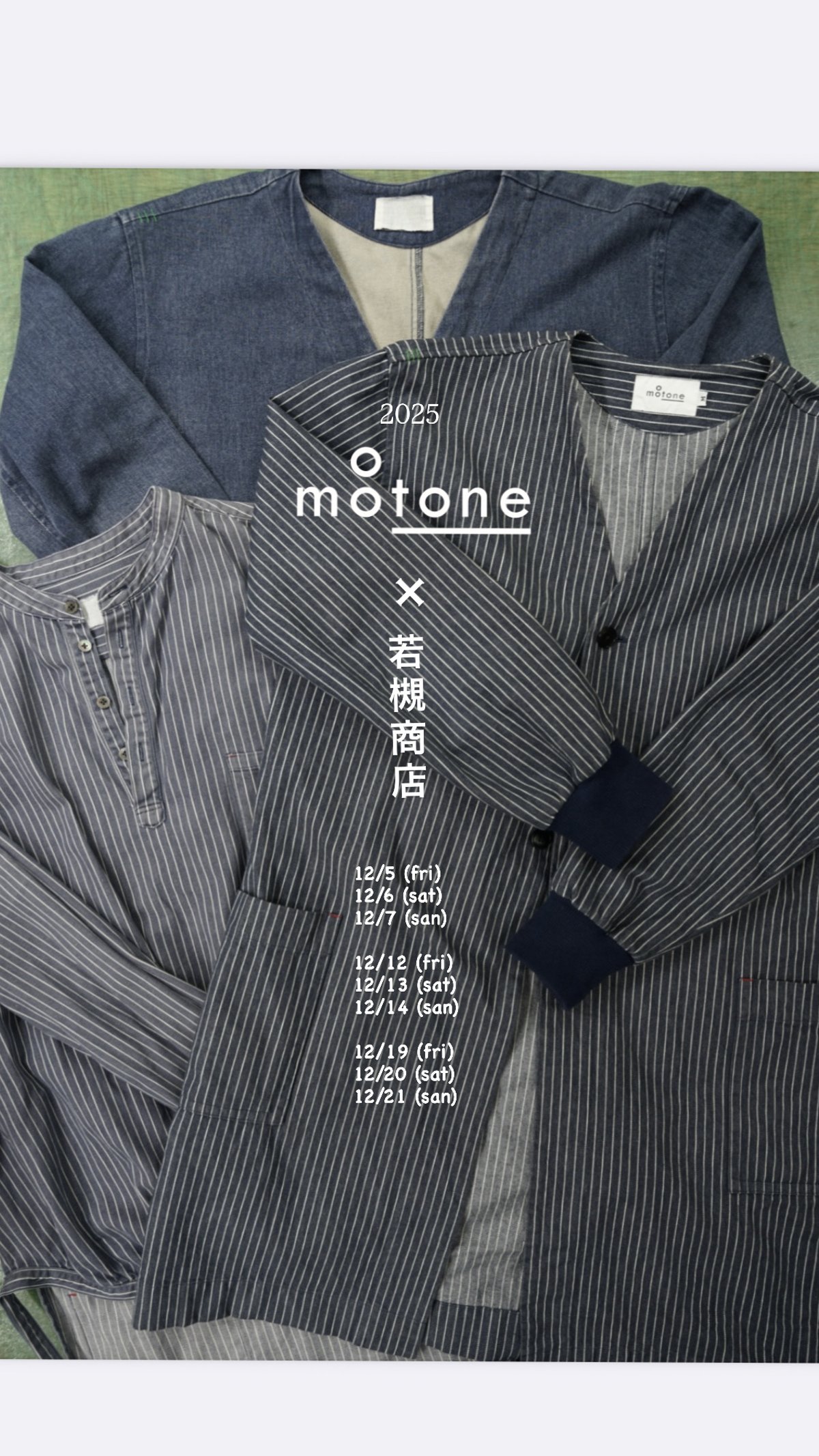 東京 墨田区 若槻商店