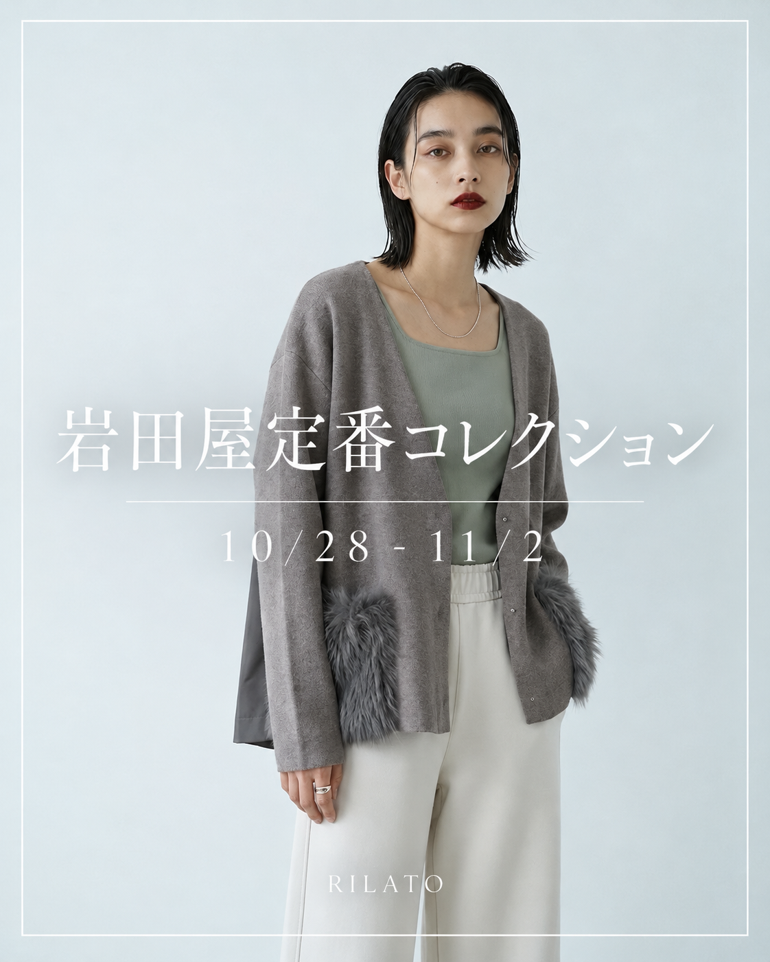 岩田屋定番コレクションPART2出店のお知らせ