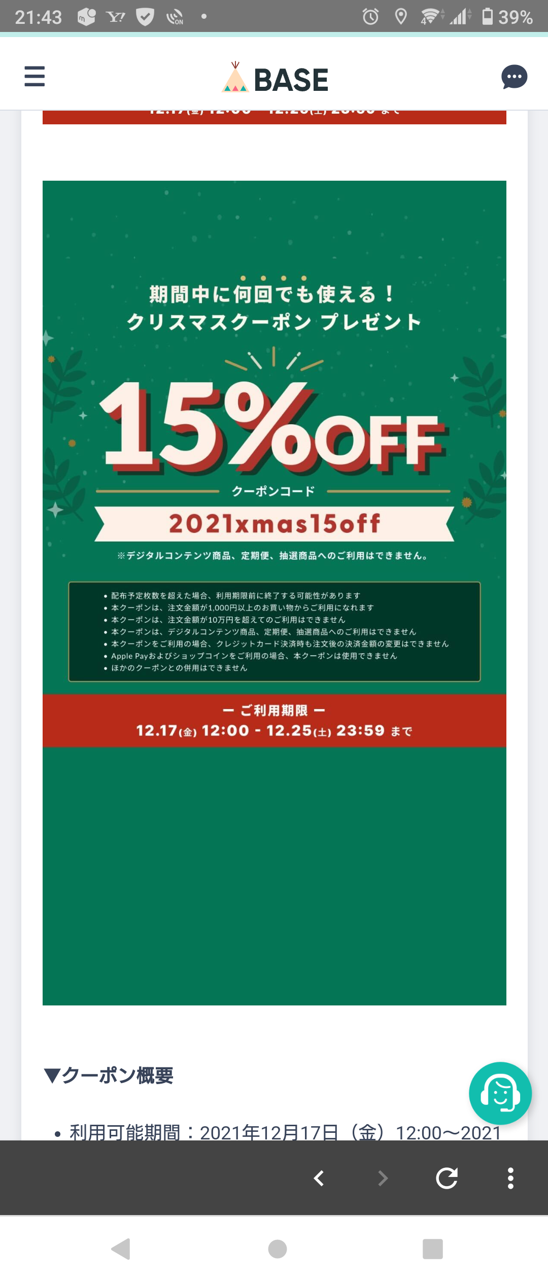 クリスマスクーポン(^^)17日午後12時から