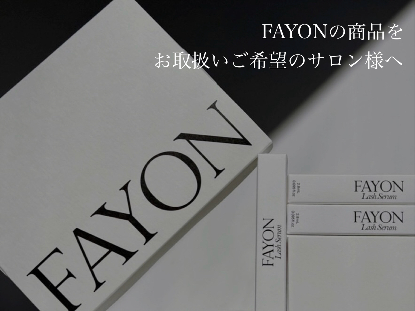 お取扱いご希望のサロン様へ