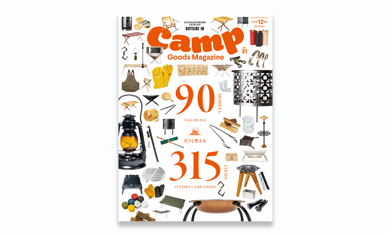 Camp Goods Magazine Vol.21に掲載
