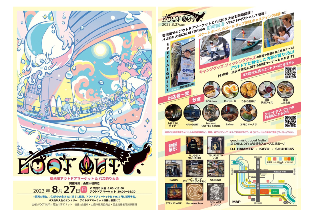 8月27日、「菊池川アウトドアマーケット＆バス釣り大会　FOOT OUT」 イベント出展のお知らせ