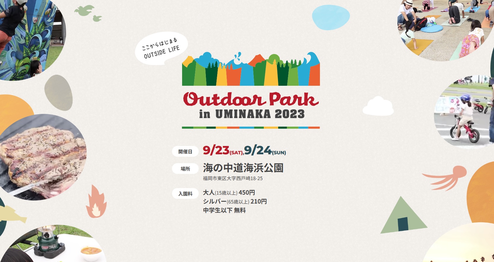 ９月23日、「OUTDOOR PARK in UMINAKA 2023」イベント出展のお知らせ