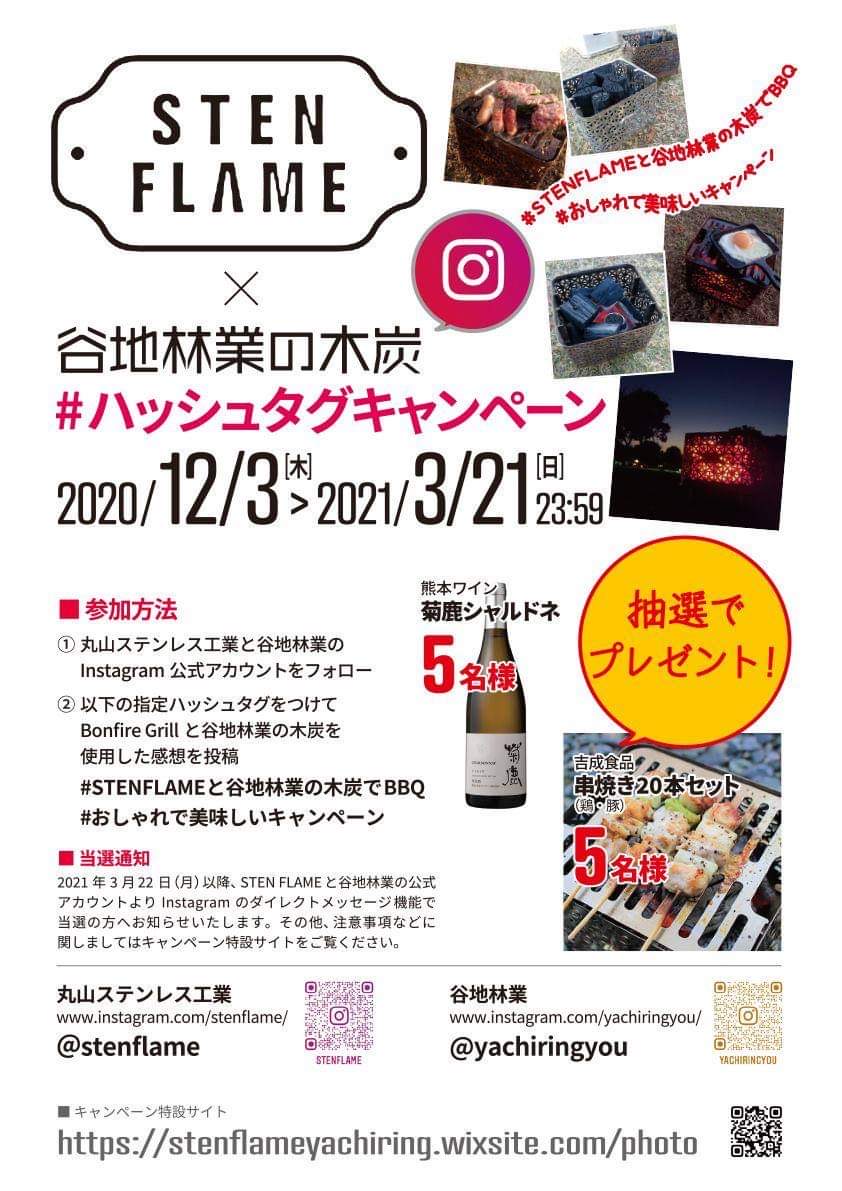 熊本ワインや串焼きセットが当たる＃ハッシュタグキャンペーンを開催します。