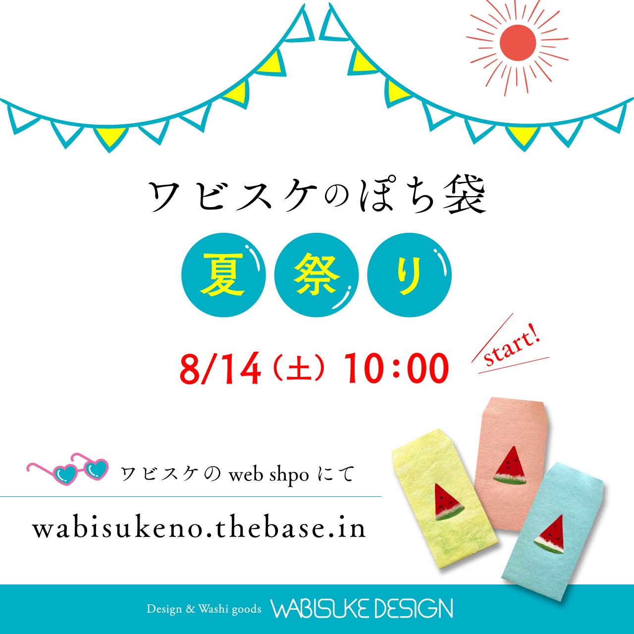 ワビスケのぽち袋 夏祭りを開催します！