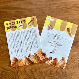スタンプのおまけ「チョココロネ探検隊」あり〼