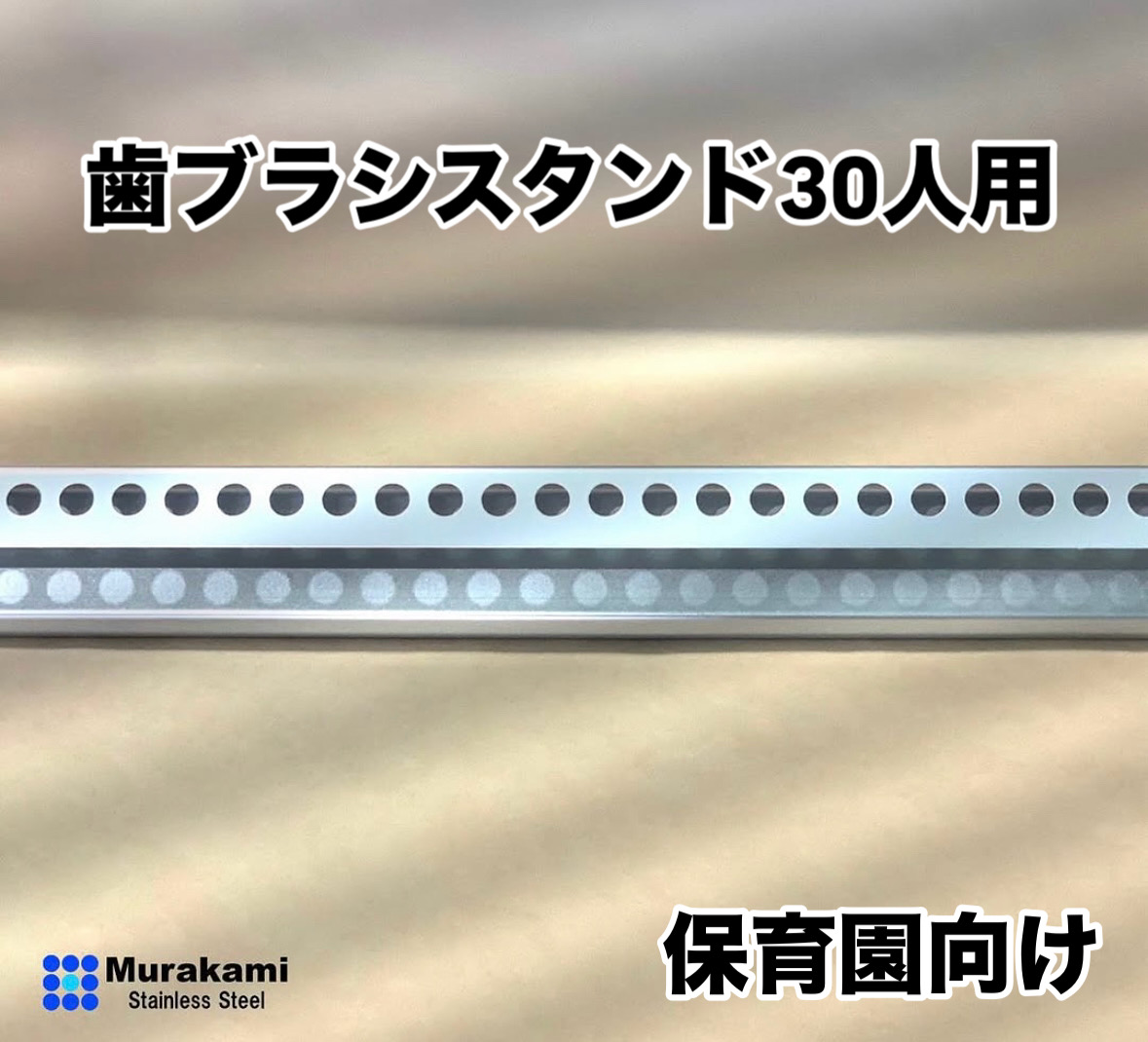 【歯ブラシスタンド大人数用】2月～3月は新年度に向け保育園や介護施設から大人数用のご注文が増加！