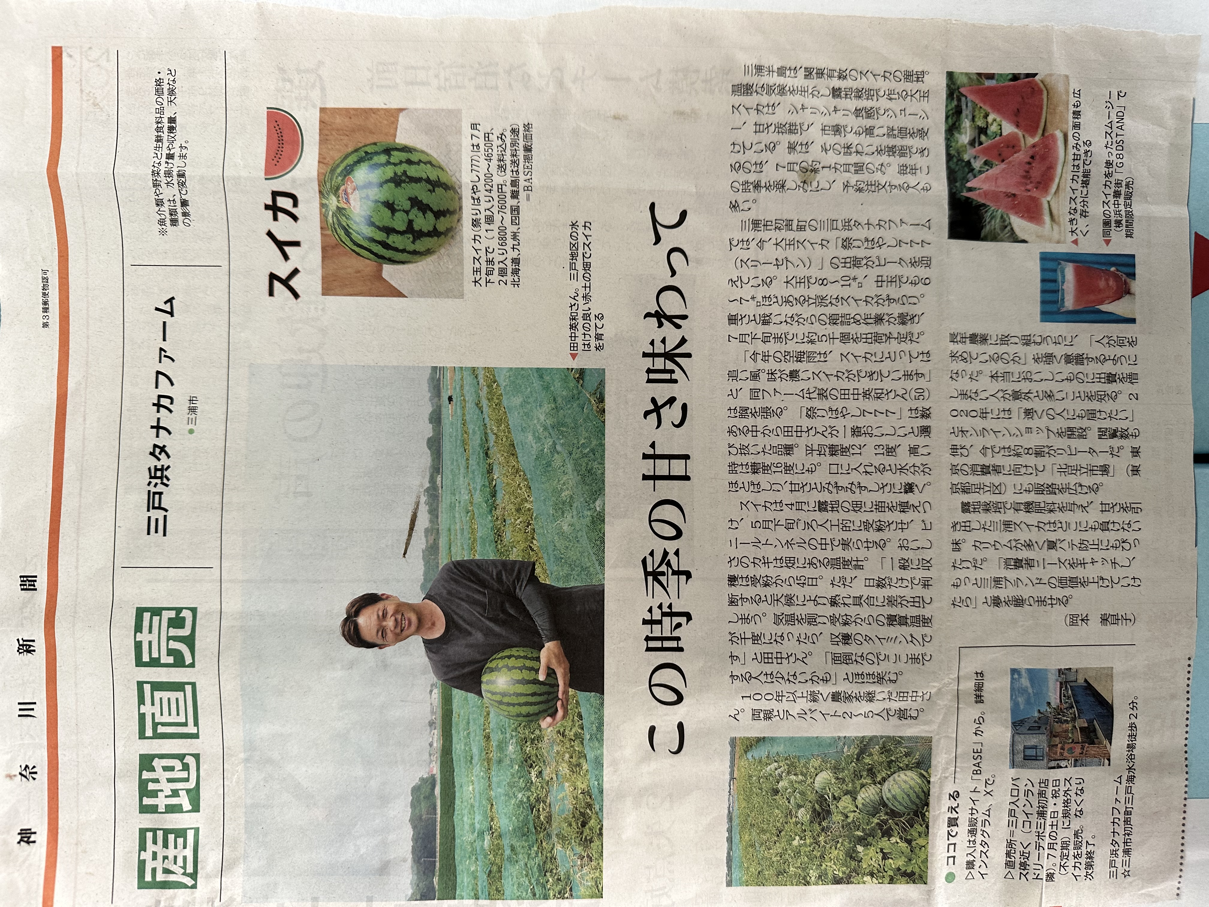 神奈川新聞‼️