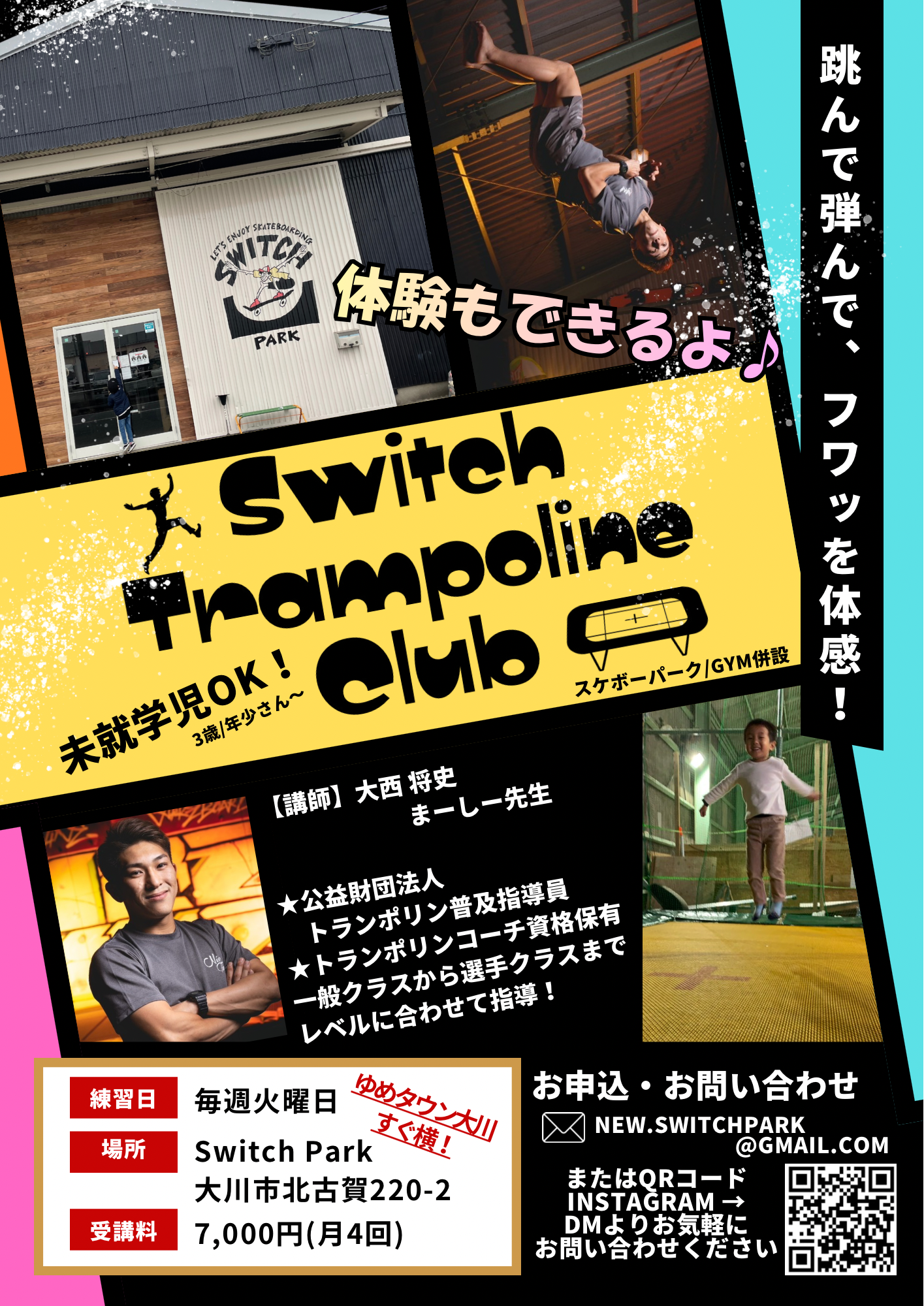 【トランポリンクラブスタート】