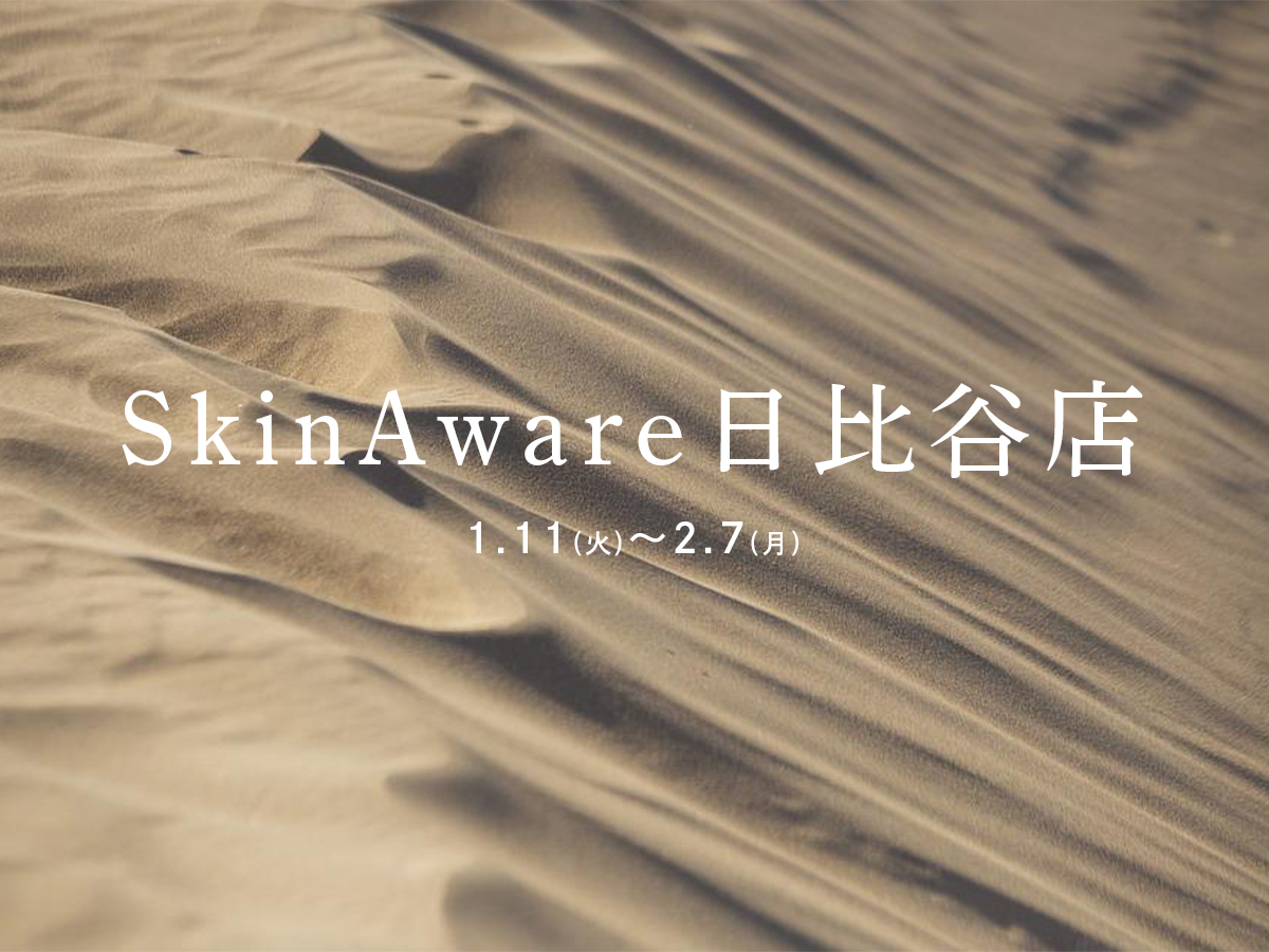 ［東京］SkinAware日比谷店　1/11(火)～2/7(月)期間限定販売いたします