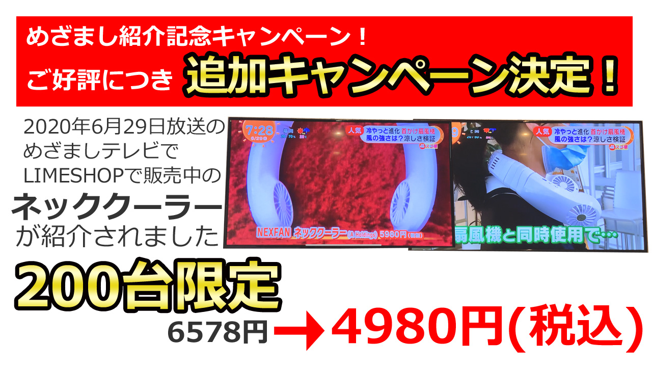 大好評につき追加キャンペーン決定！本日より更に200台を特別価格で販売致します！