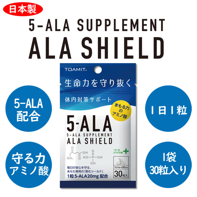 1日1粒で守る健康、注目の成分5-ALA配合サプリ ALA-SHIELDの当日発送のご案内です。