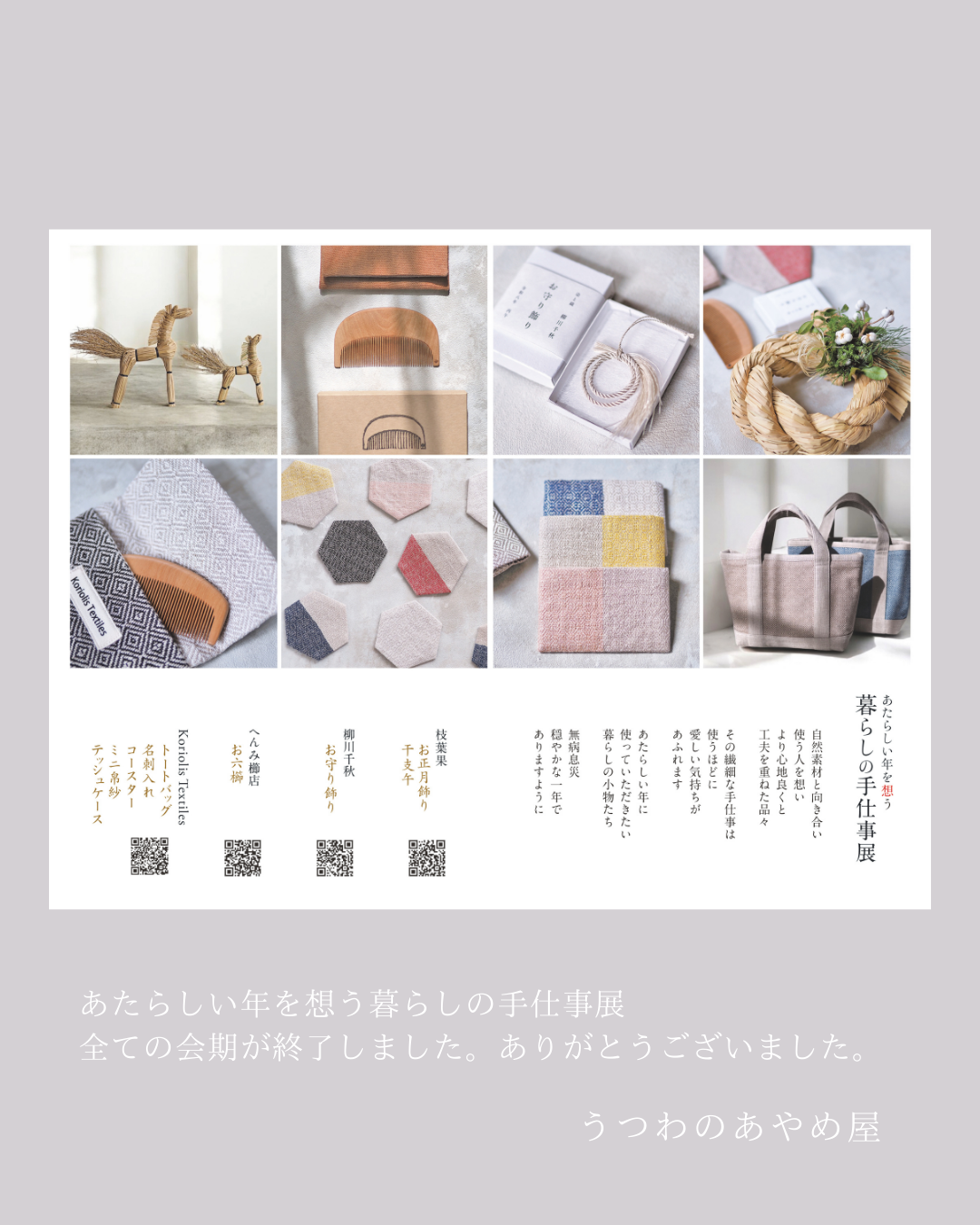 暮らしの手仕事展終了しました