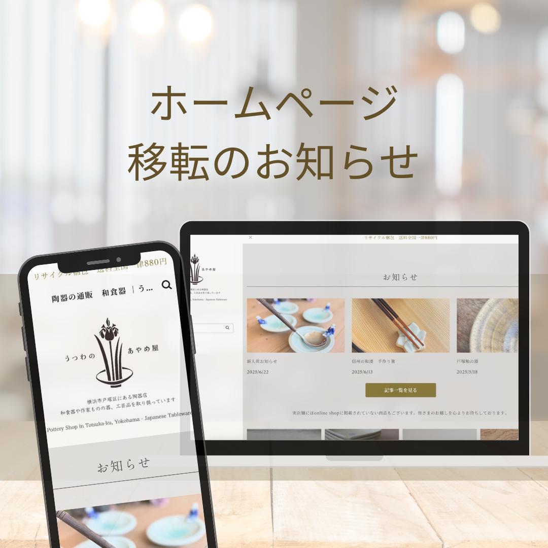 ホームページ移転のお知らせ