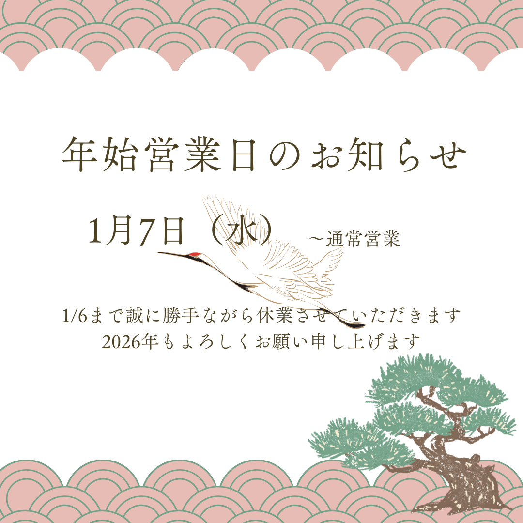 本年もよろしくお願い申し上げます