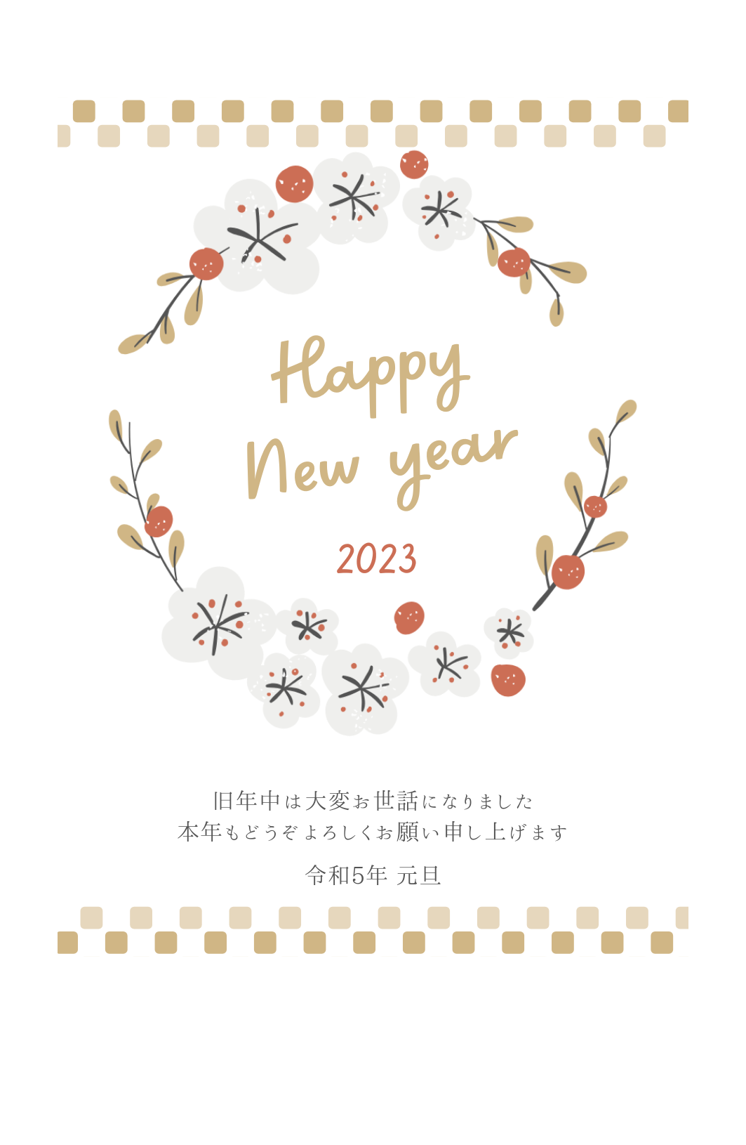 新年のご挨拶