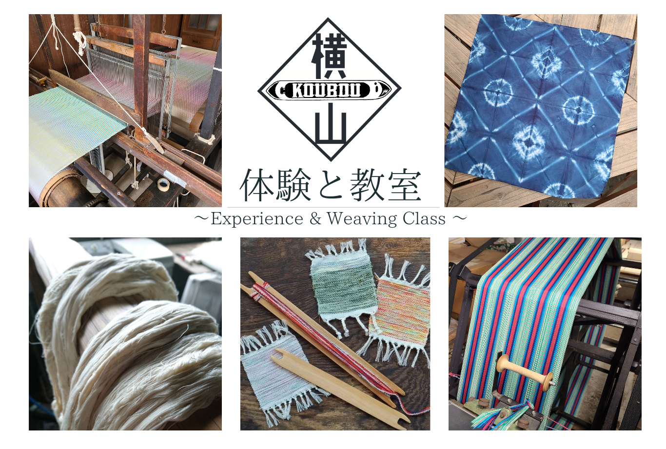体験と教室【Experience ＆Weaving CLASS】体験学習・教室について