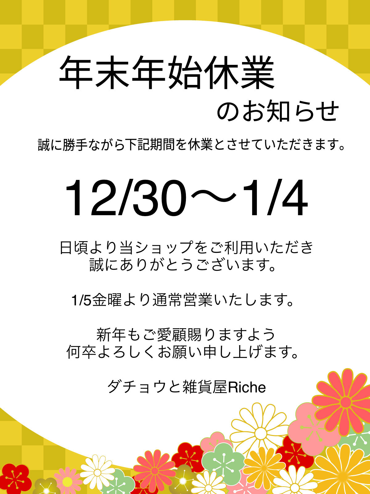 【年末年始休業日のお知らせ】