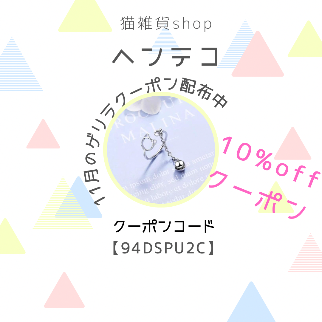 11月の10%offゲリラクーポン配布中♡