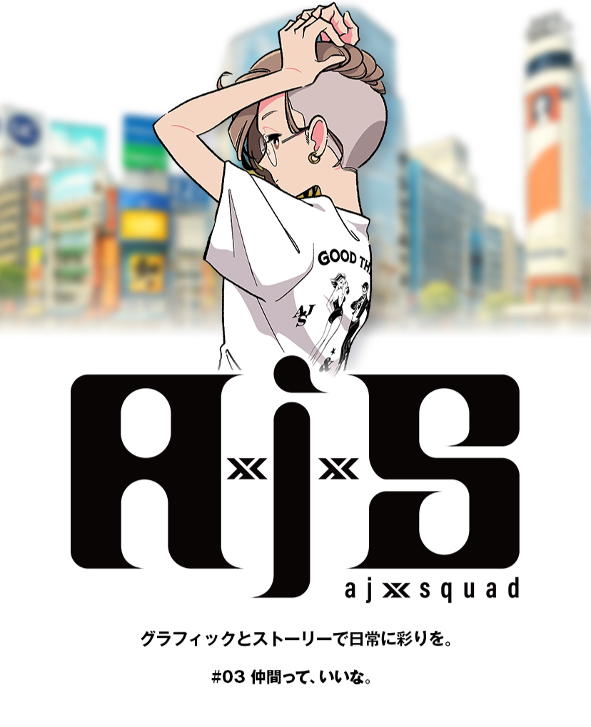 #03｜仲間って、いいな。― ひとりじゃ描けない世界へ