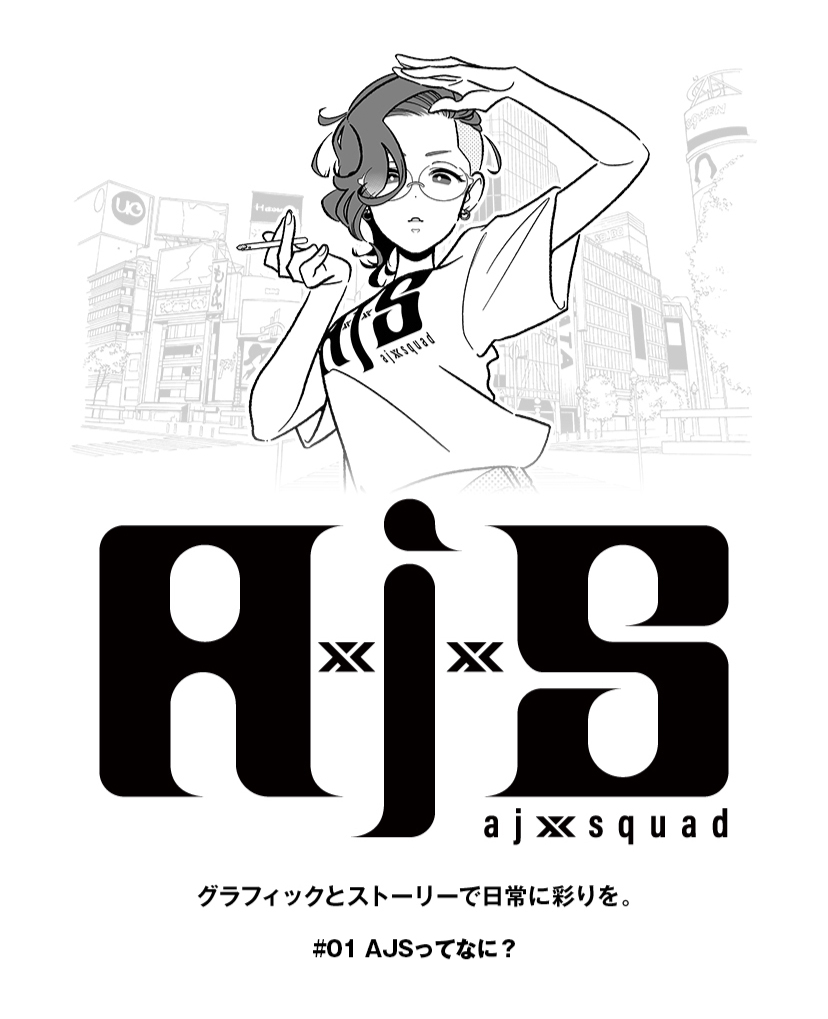#01｜AJS、はじまります — 午後から始まる、私たちのものづくり