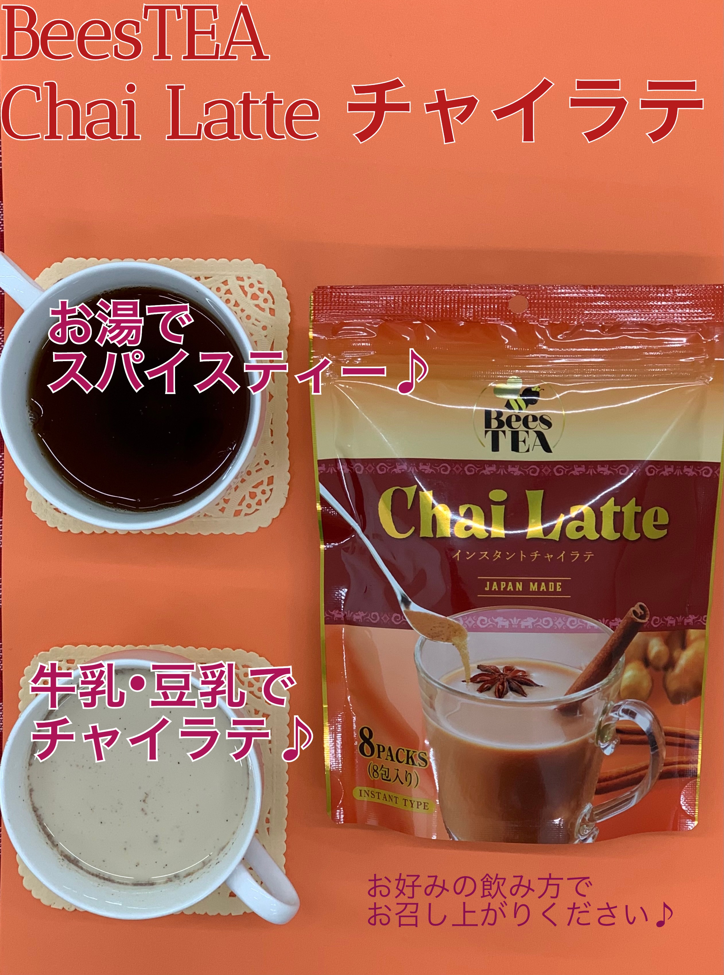 チャイラテが美味しい雨降りの寒い1日