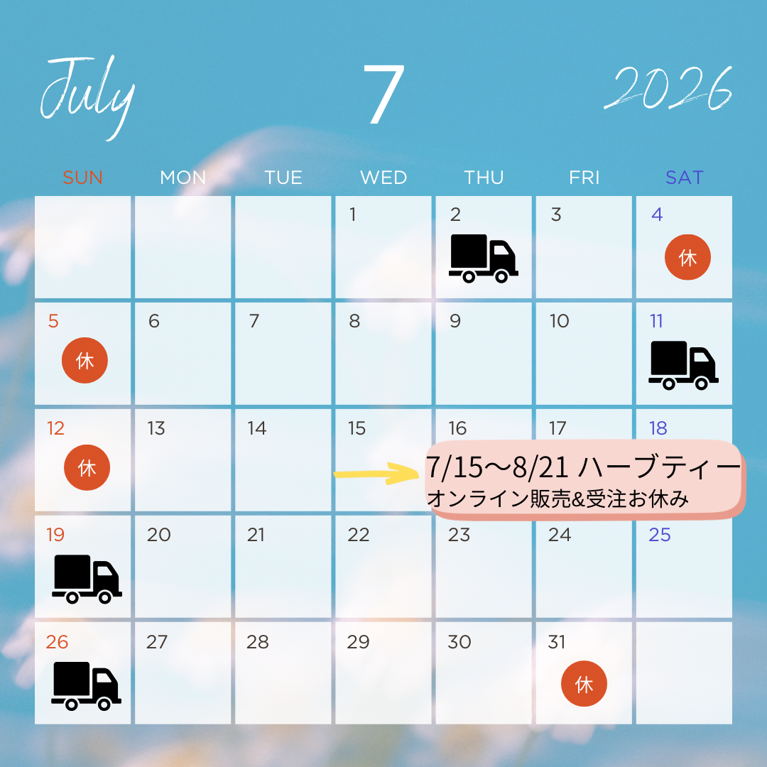 7月のスケジュール