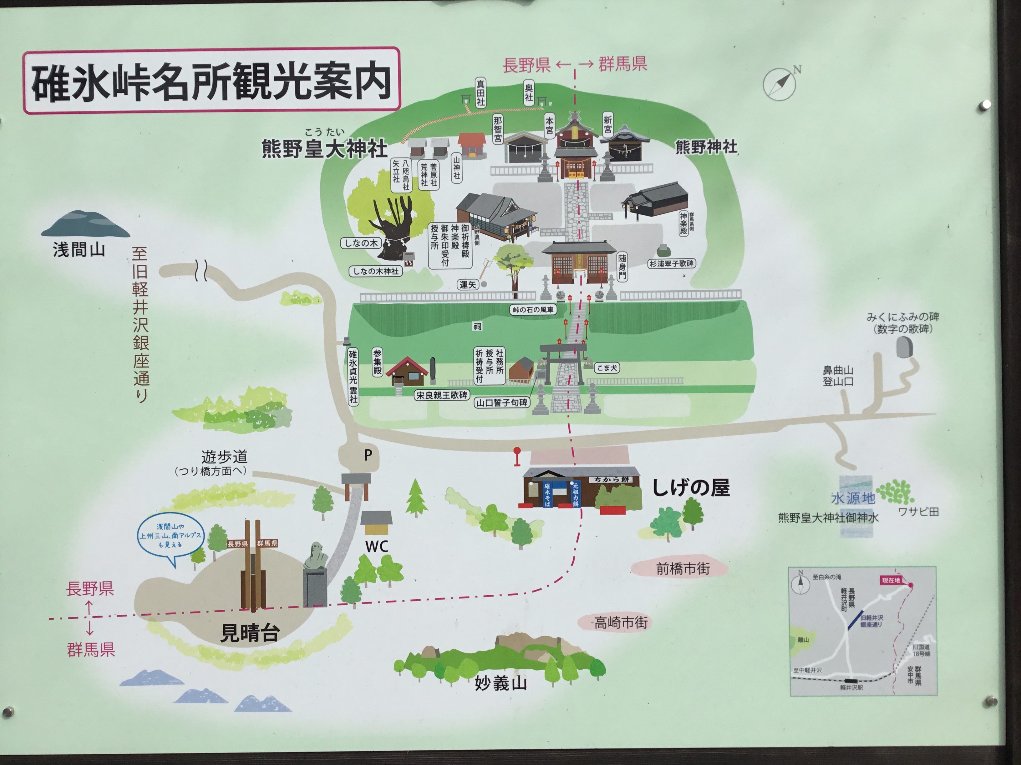 軽井沢　熊野皇大神社⛩