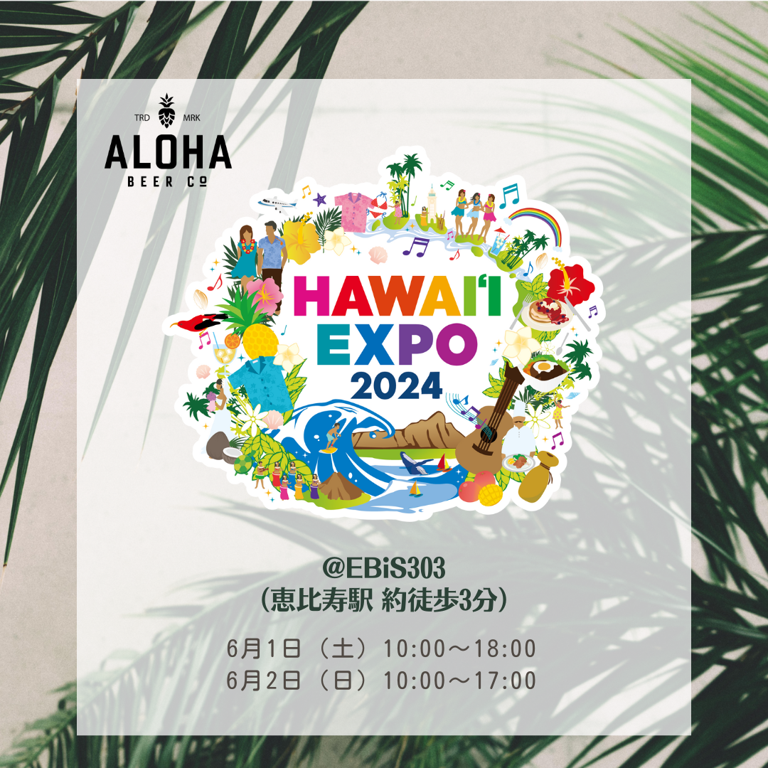 ［出店］HAWAI’I EXPO（6/1-2開催）
