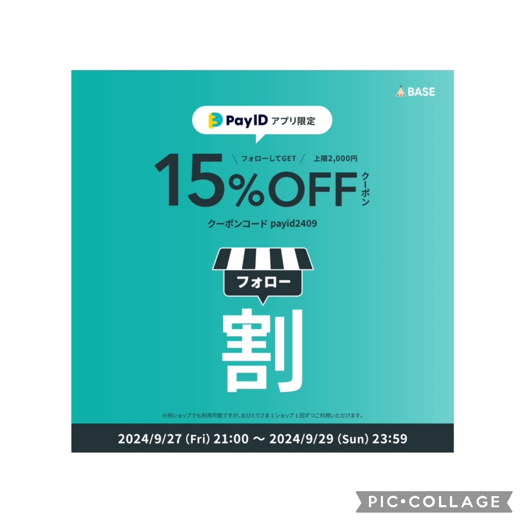 15パーセントoffクーポン♫9/27～
