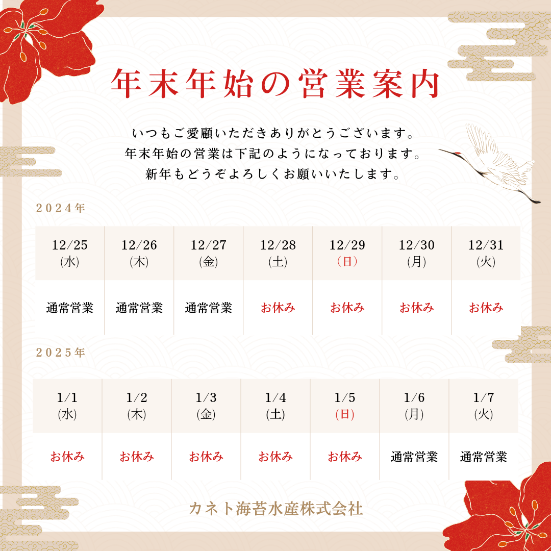 冬季休業期間に関するお知らせ