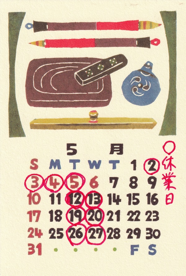 ５月の行事予定と５月人形