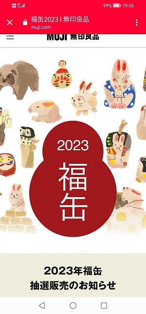 2023「福缶」に人形が入ります。