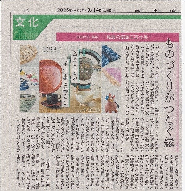 鳥取県伝統工芸士展　明日18日から開催　