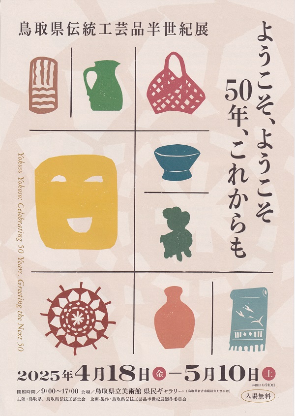 県伝統工芸品半世紀展開催＋おぐら屋4，5月休業日　