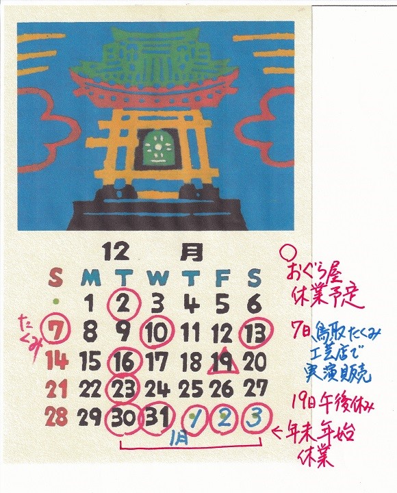 「おぐら屋」12月予定と我が家の柚子