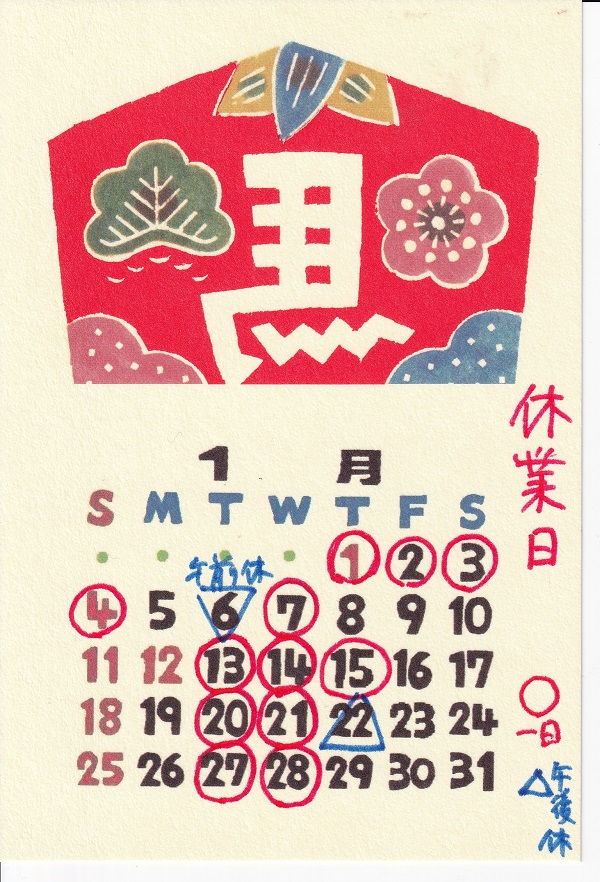 おぐら屋　１月休業予定です。