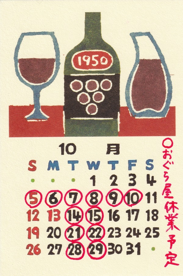 １０月予定と「午」人形部品と人形勢揃い