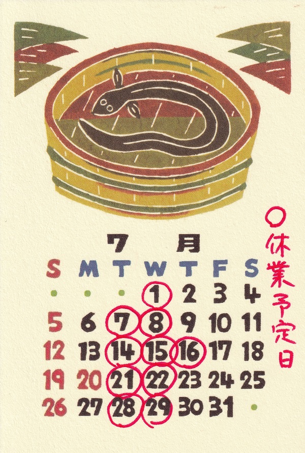 7月予定 おぐら屋