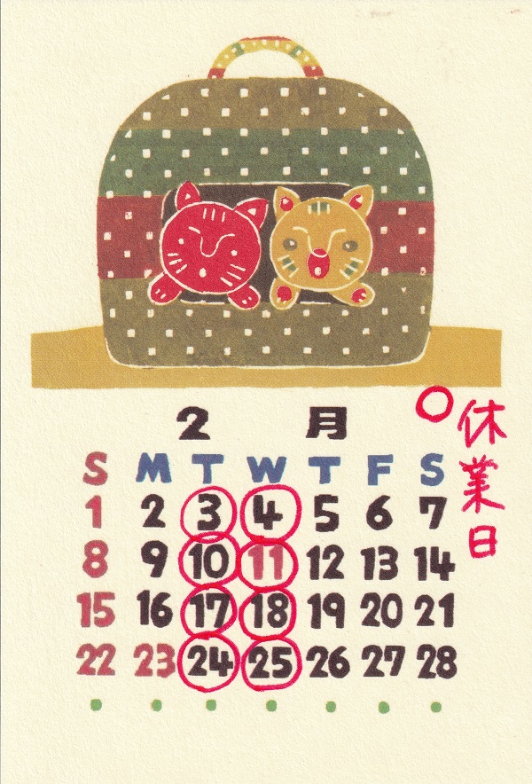 ２月おぐら屋予定表　南国土佐から春を感じる贈り物