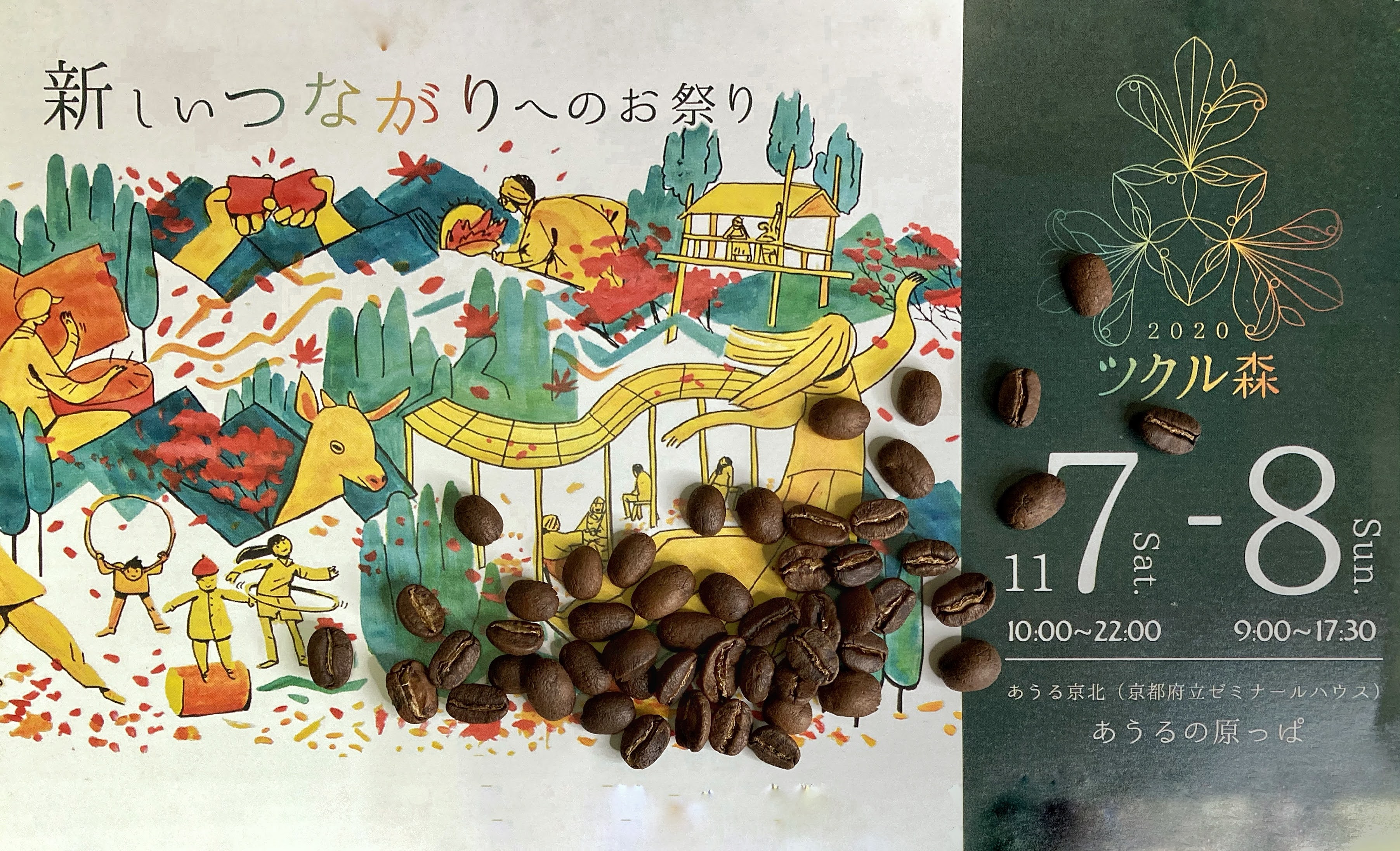 イベント出店のお知らせ・ツクル森2020