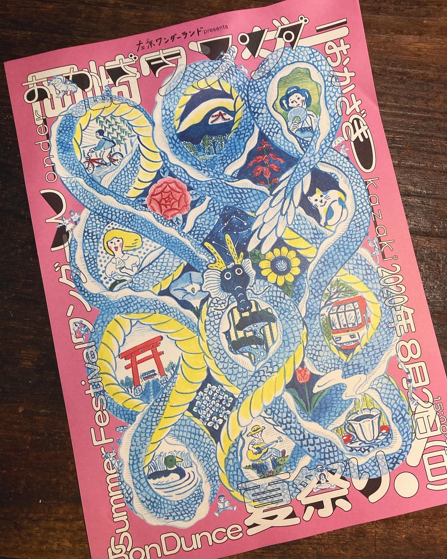 イベント出店のお知らせ・岡崎ワンダー夏祭り！