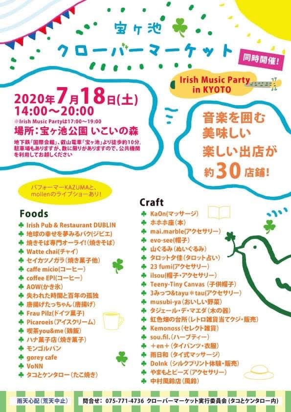 久々の野外イベントのお知らせです