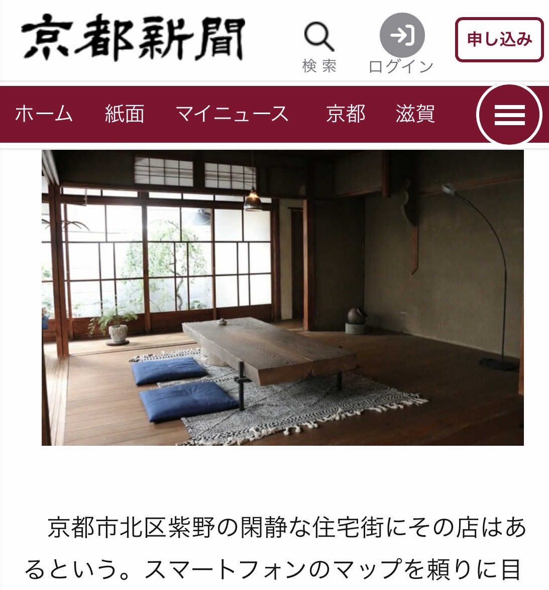 京都新聞　ご掲載頂きました