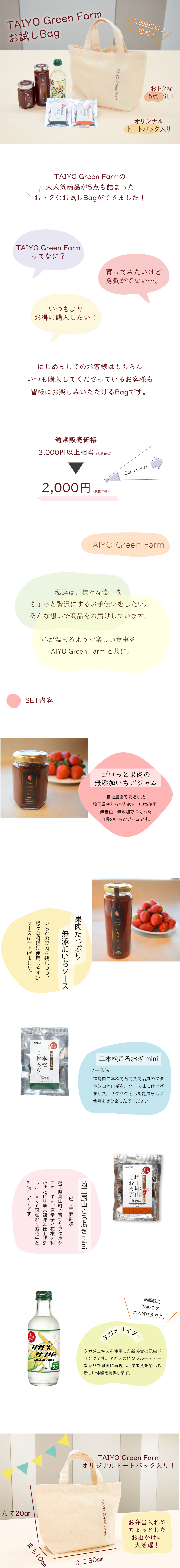 TAIYO Green Farm お試しBag　発売開始