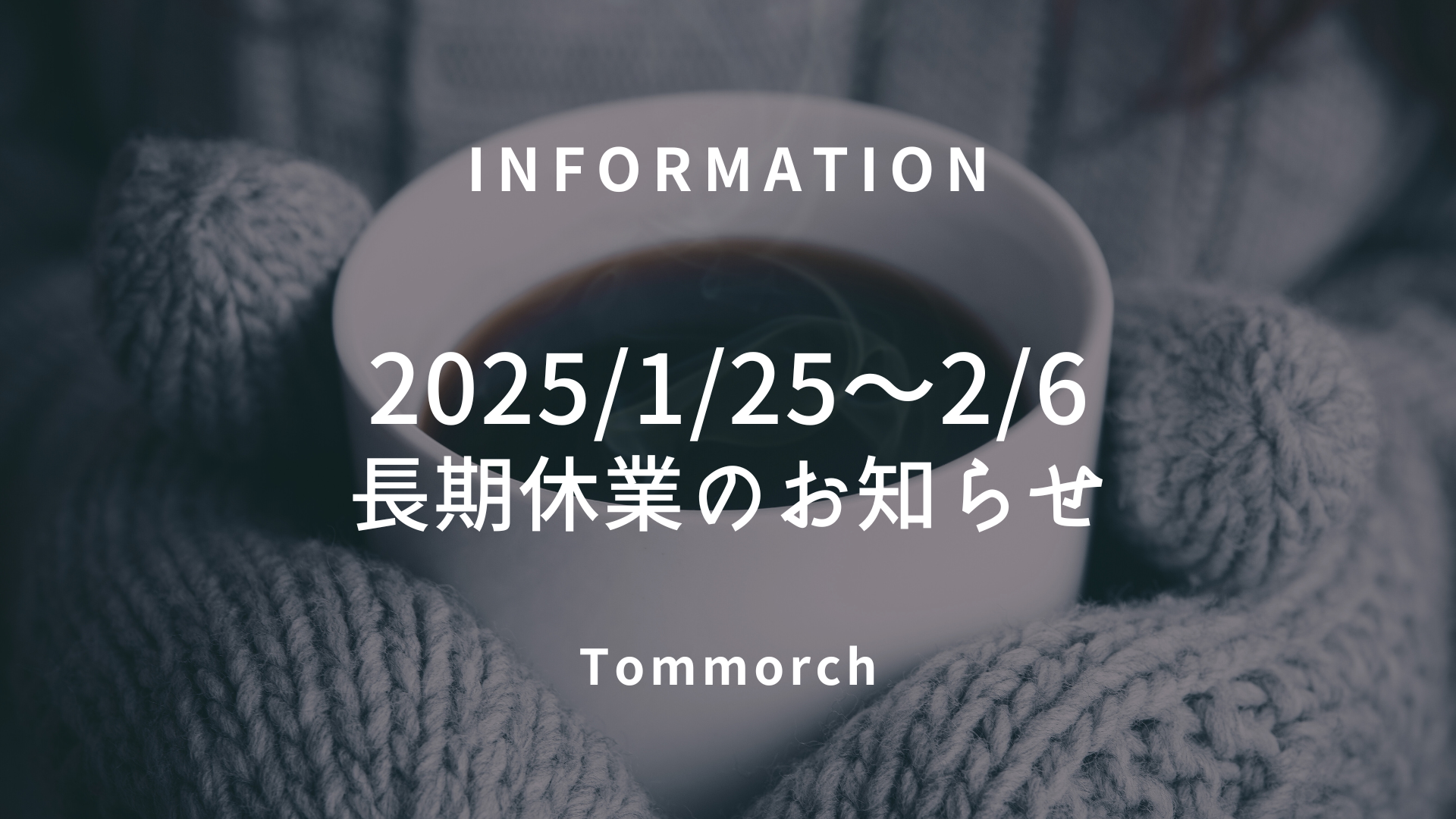 提携業者休業・配送時期に関するお知らせ